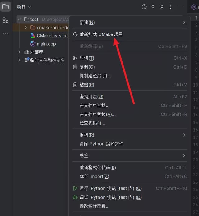 重新加载 Cmake