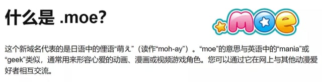 什么是.moe?